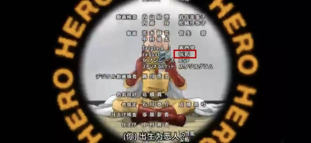 熊猫体育首页：
玩拓受邀到场《一拳超人》动画制作！(图7)