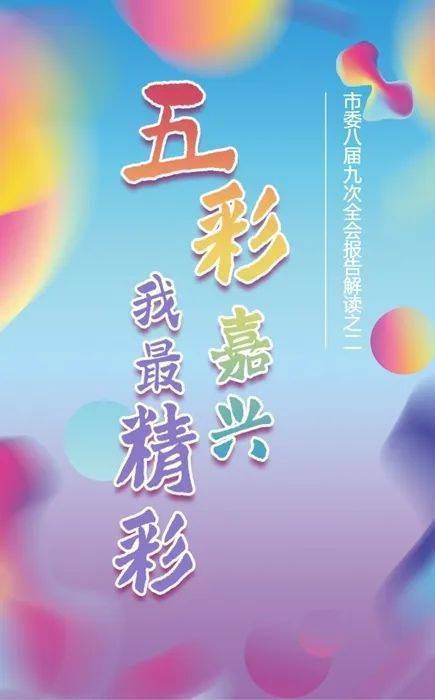 ‘熊猫体育公司’
嘉兴这样打造“最精彩板块”（附精彩H5）(图36)