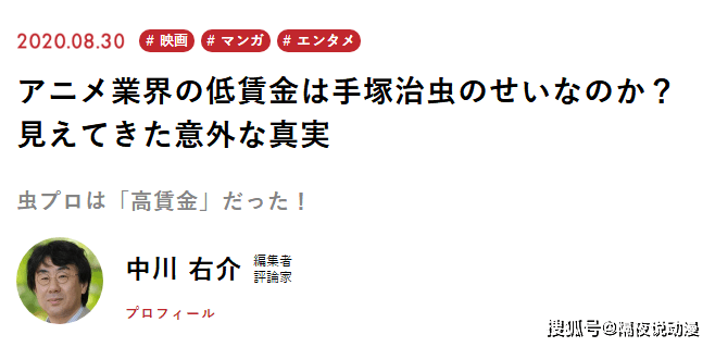 
日本动画人 被困在系统里！是宫崎骏错了 还是手冢治虫惹的祸？‘熊猫体育首页’(图6)