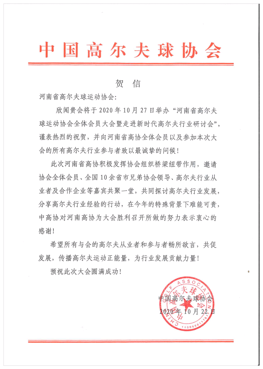 
河南省高尔夫球运动协会会员大会暨高尔夫行业研讨会圆满落幕|熊猫体育首页(图9)